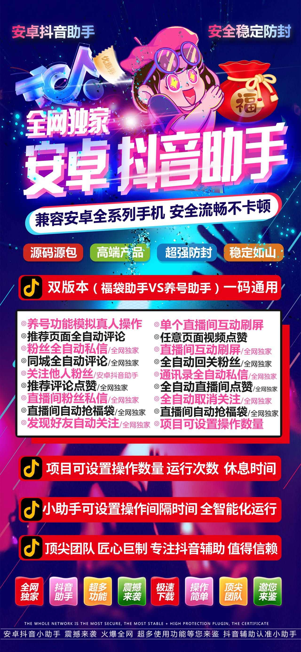 安卓抖音助手