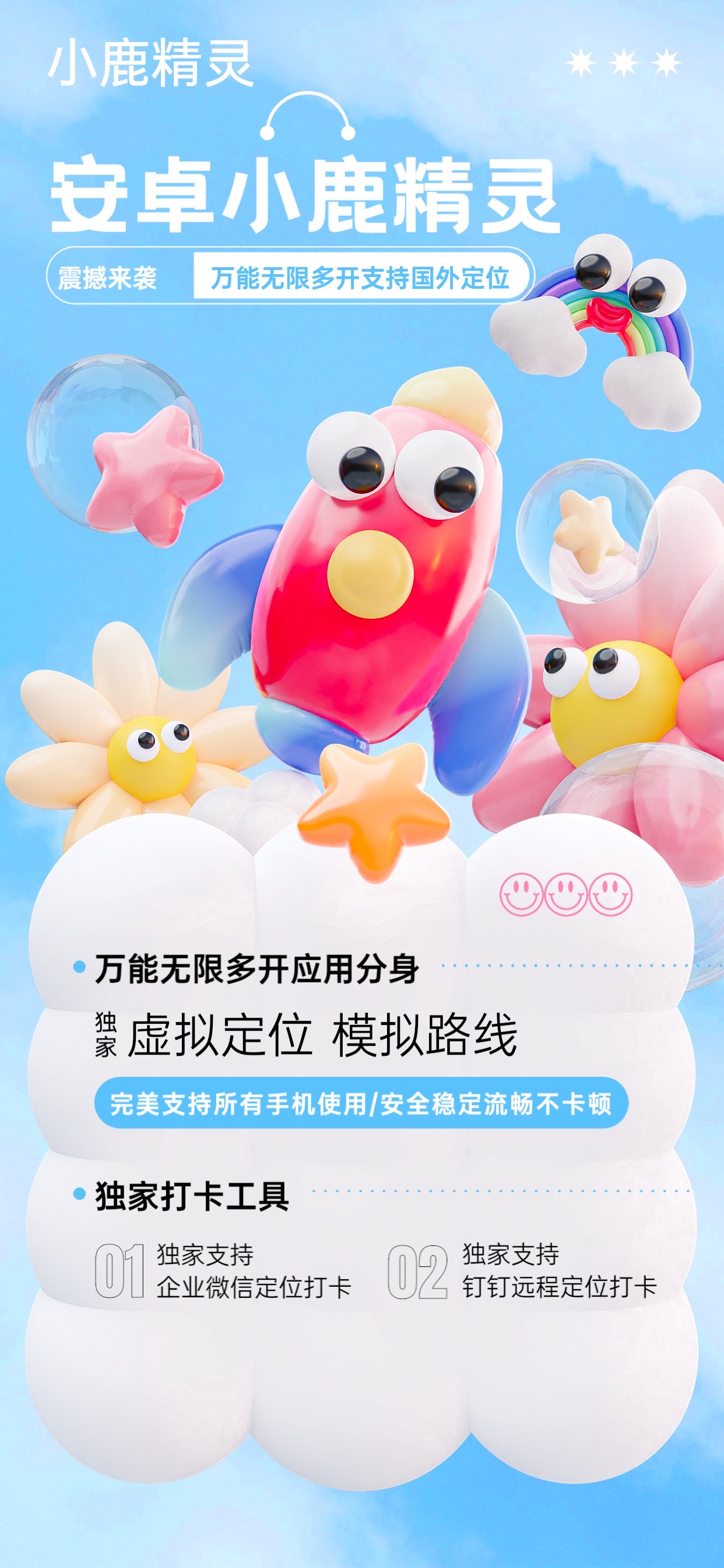 安卓小鹿精灵