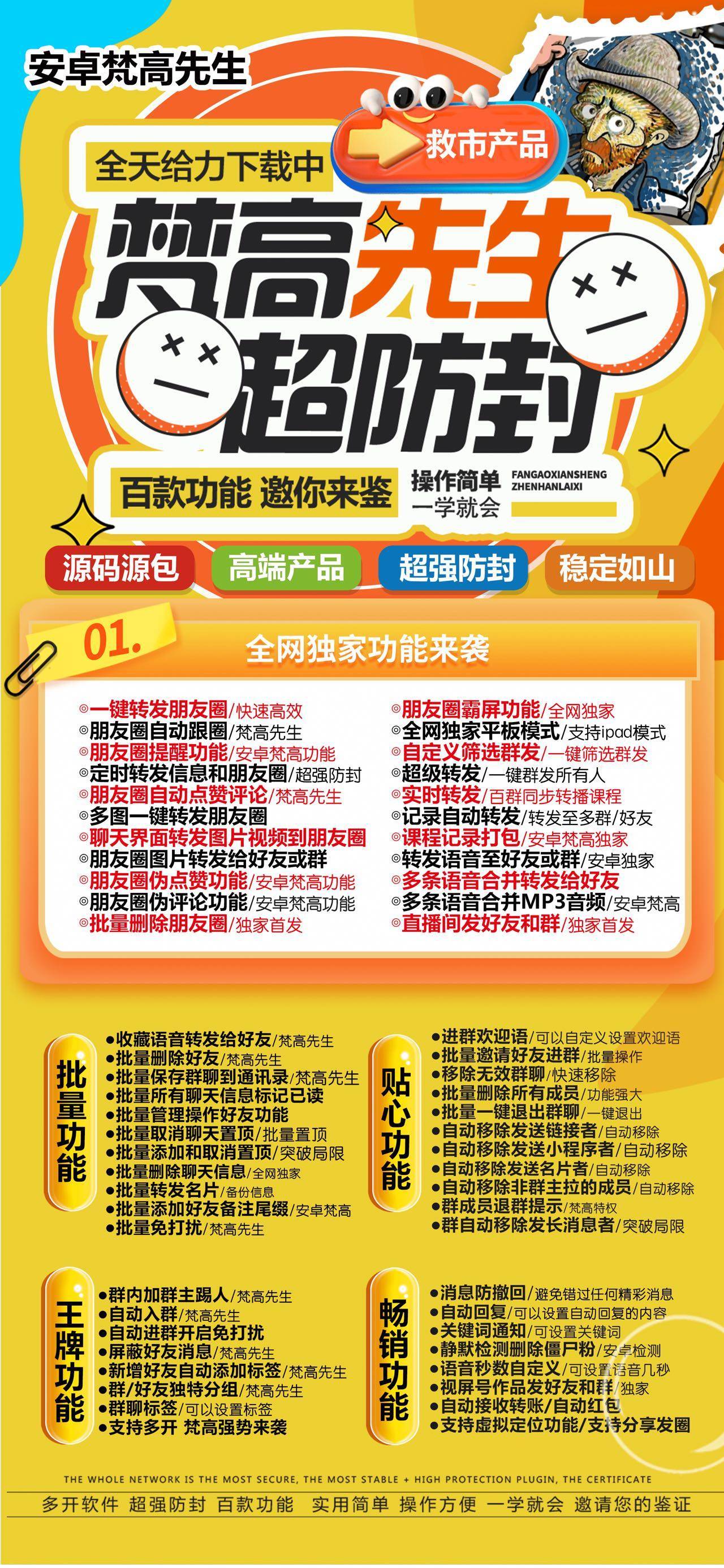 安卓梵高先生