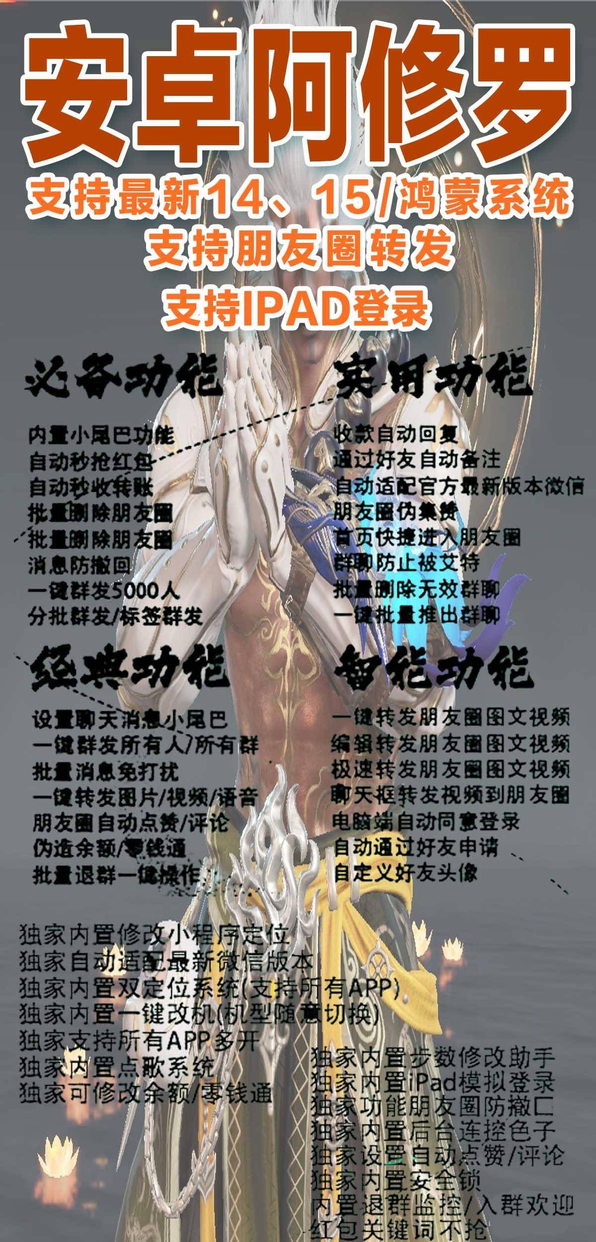 安卓阿修罗