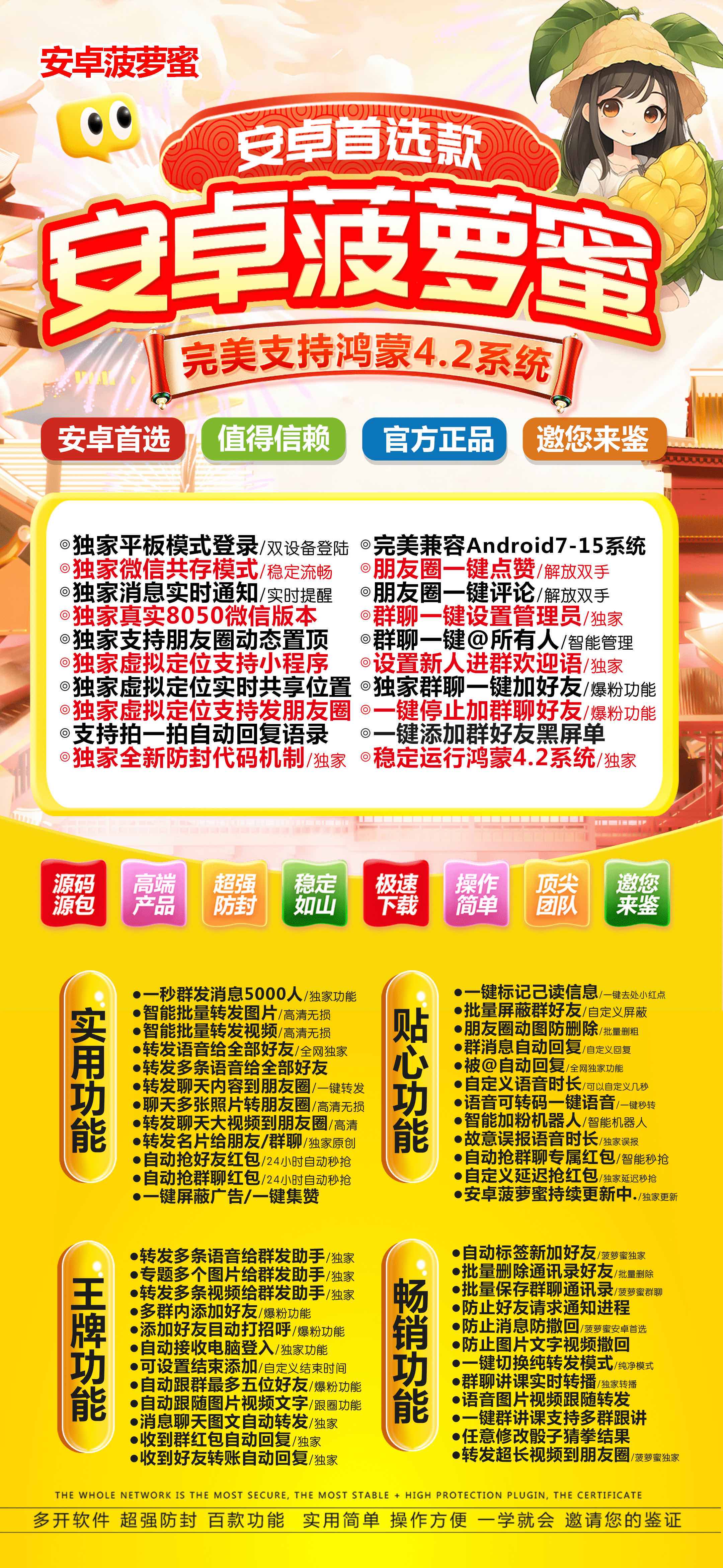 安卓菠萝蜜