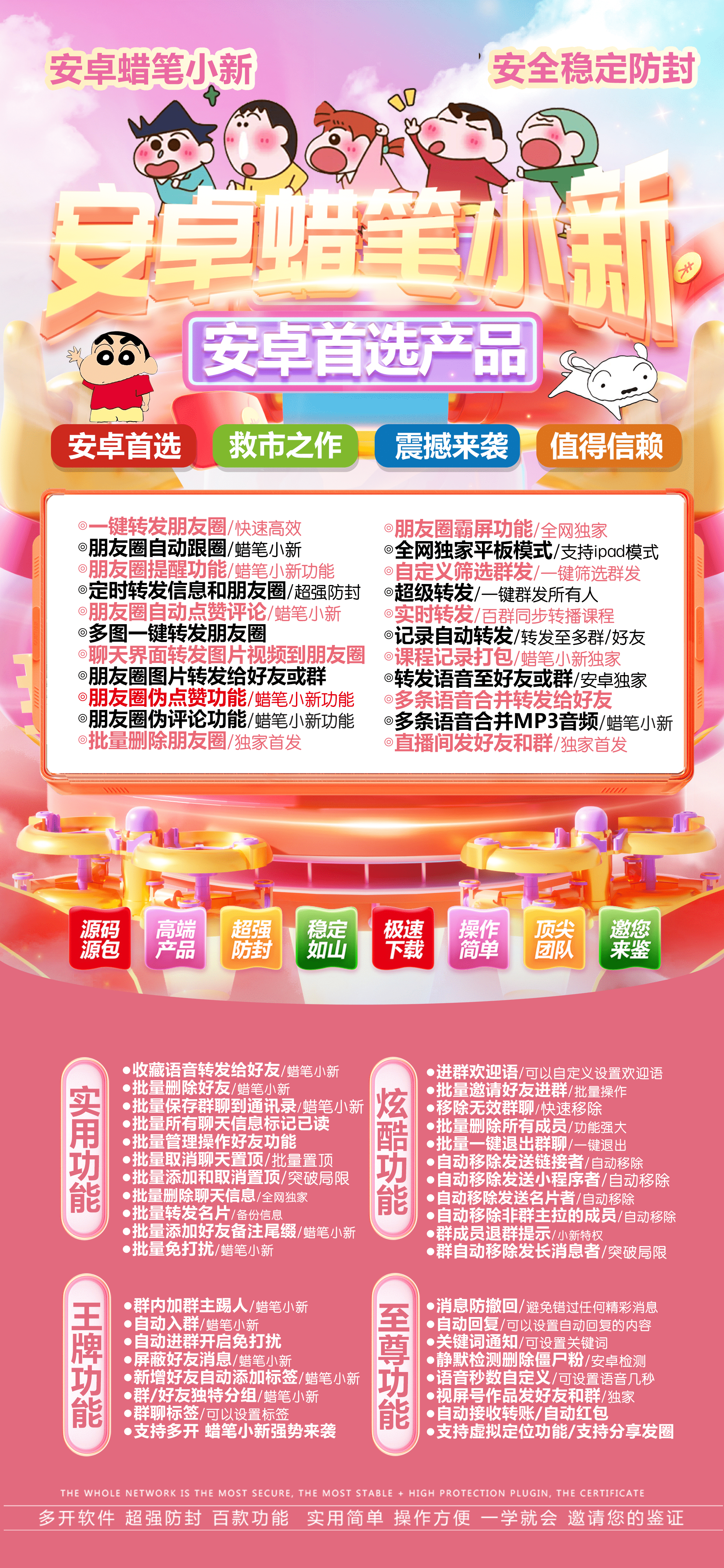 安卓蜡笔小新