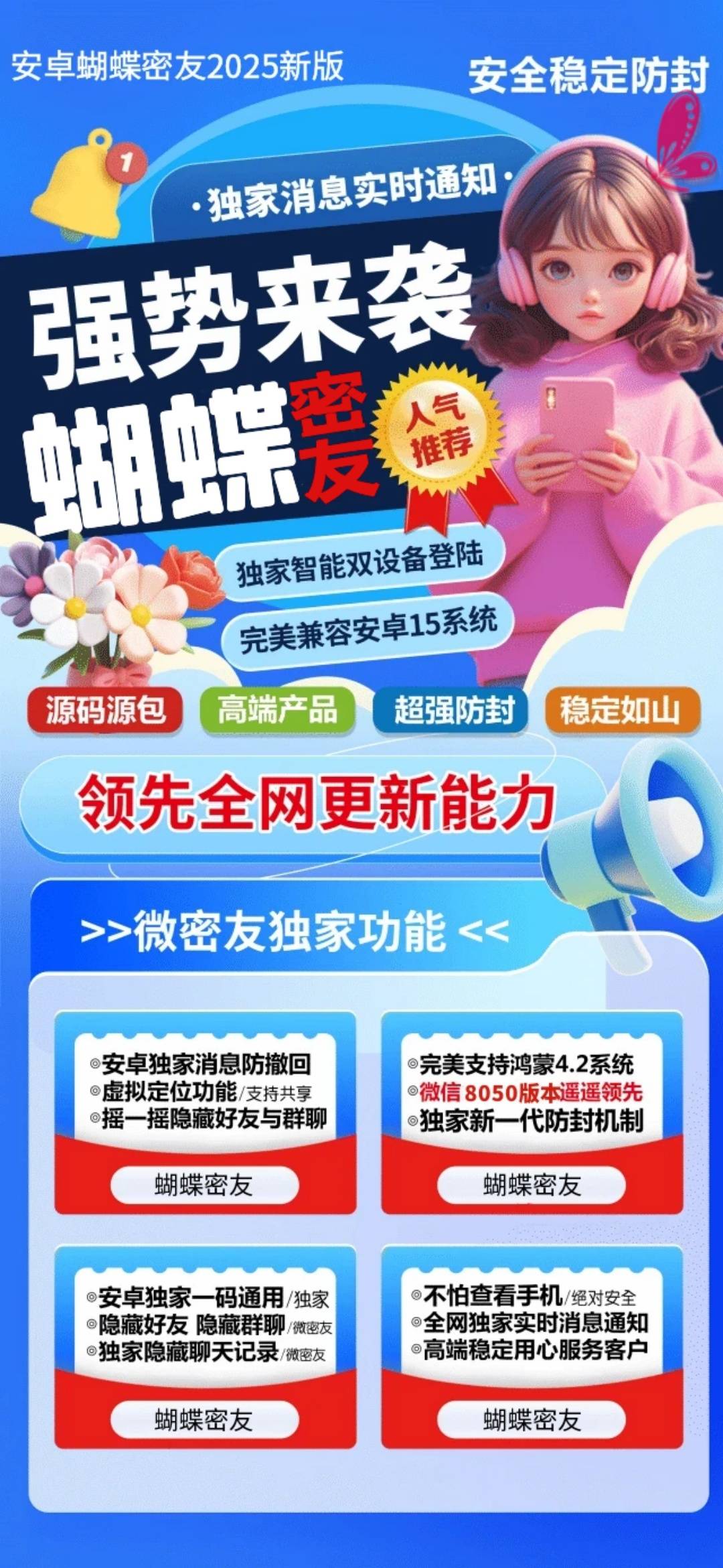 安卓蝴蝶密友