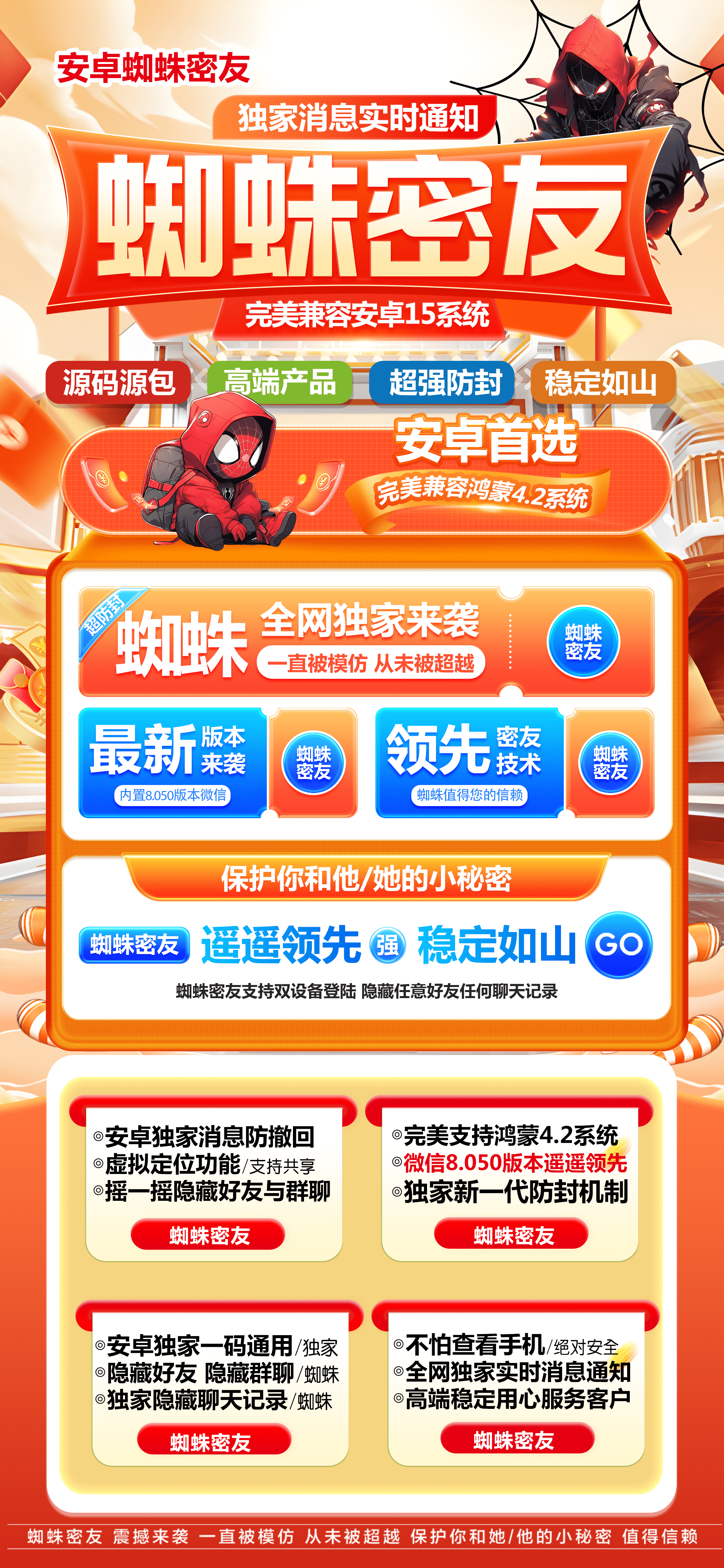 安卓蜘蛛密友
